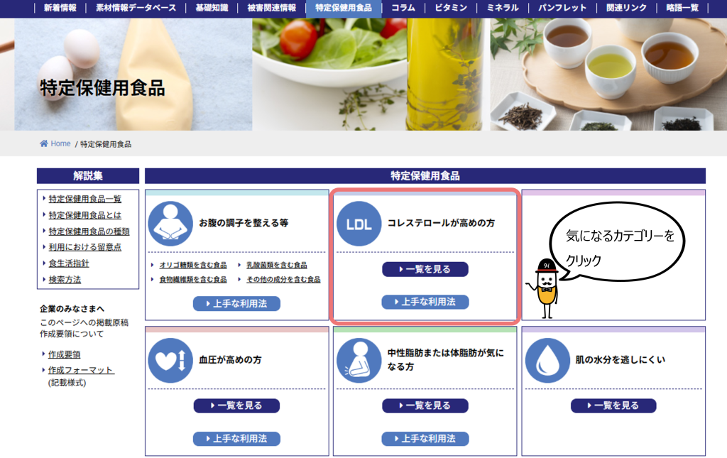 特定保健用食品の検索方法1 気になるカテゴリーをクリック